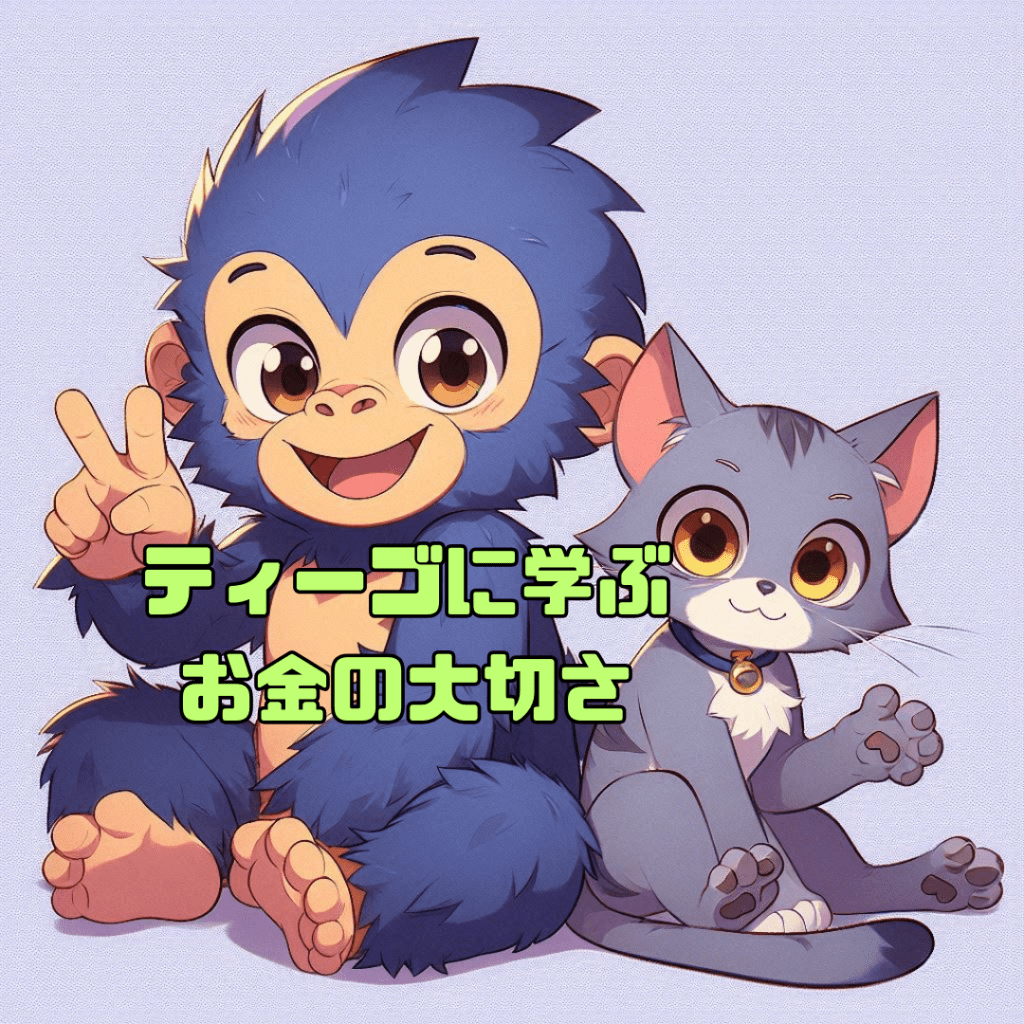 vol.2【貯金】ゴリラのティーゴが教える！ネコのテトに伝える“お金の大切さ”